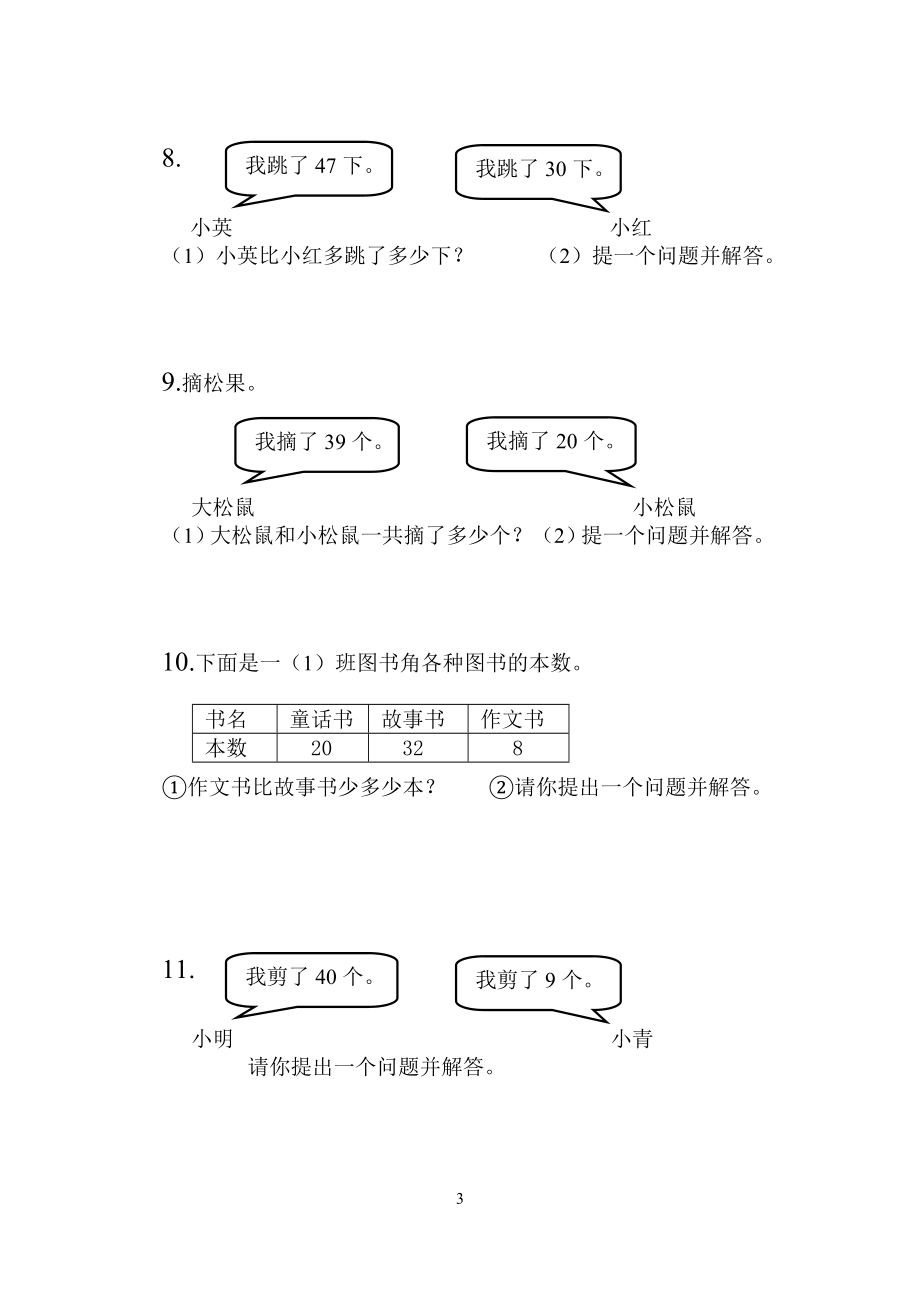 一年级数学下册解决问题练习题(1).doc