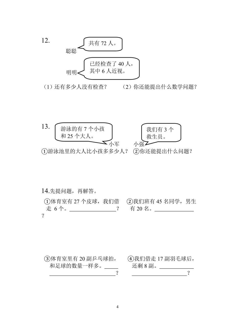 一年级数学下册解决问题练习题(1).doc