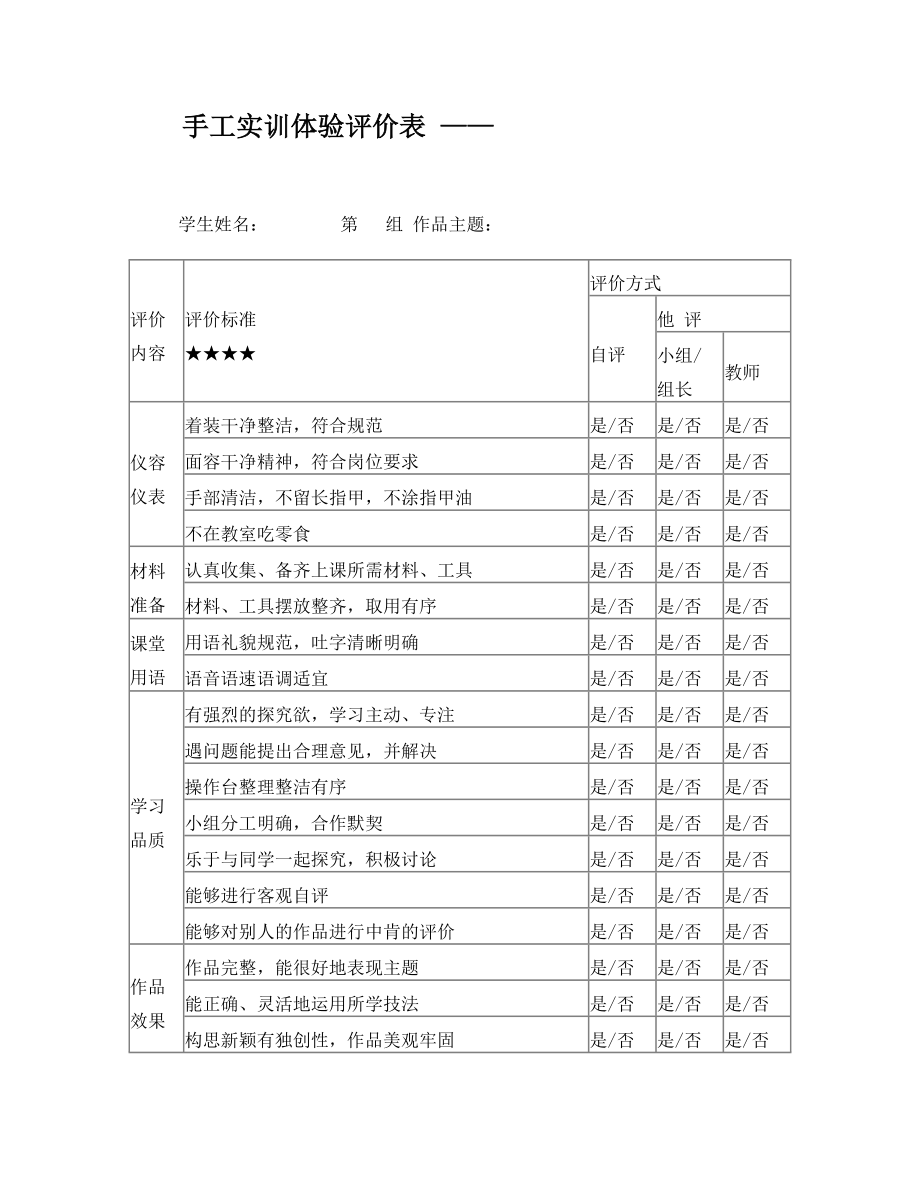 手工课评价表.doc