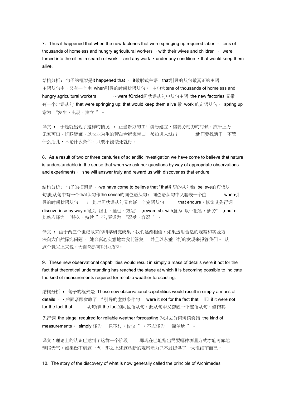 (完整word版)英语长难句精解70句.doc