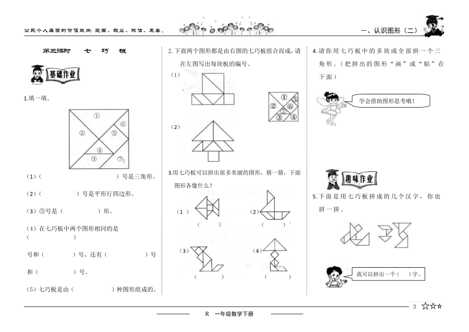 人教版黄冈小状元作业本一年级数学下册.doc