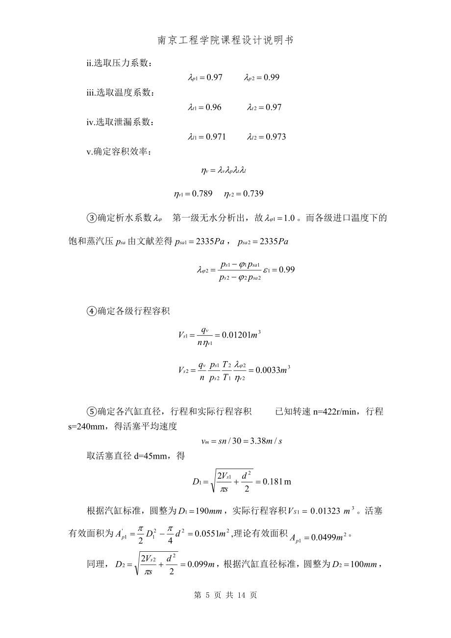 L型石油气压缩机课程设计.doc