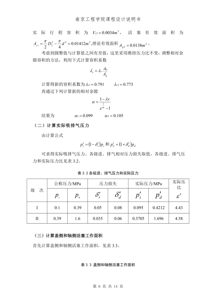 L型石油气压缩机课程设计.doc