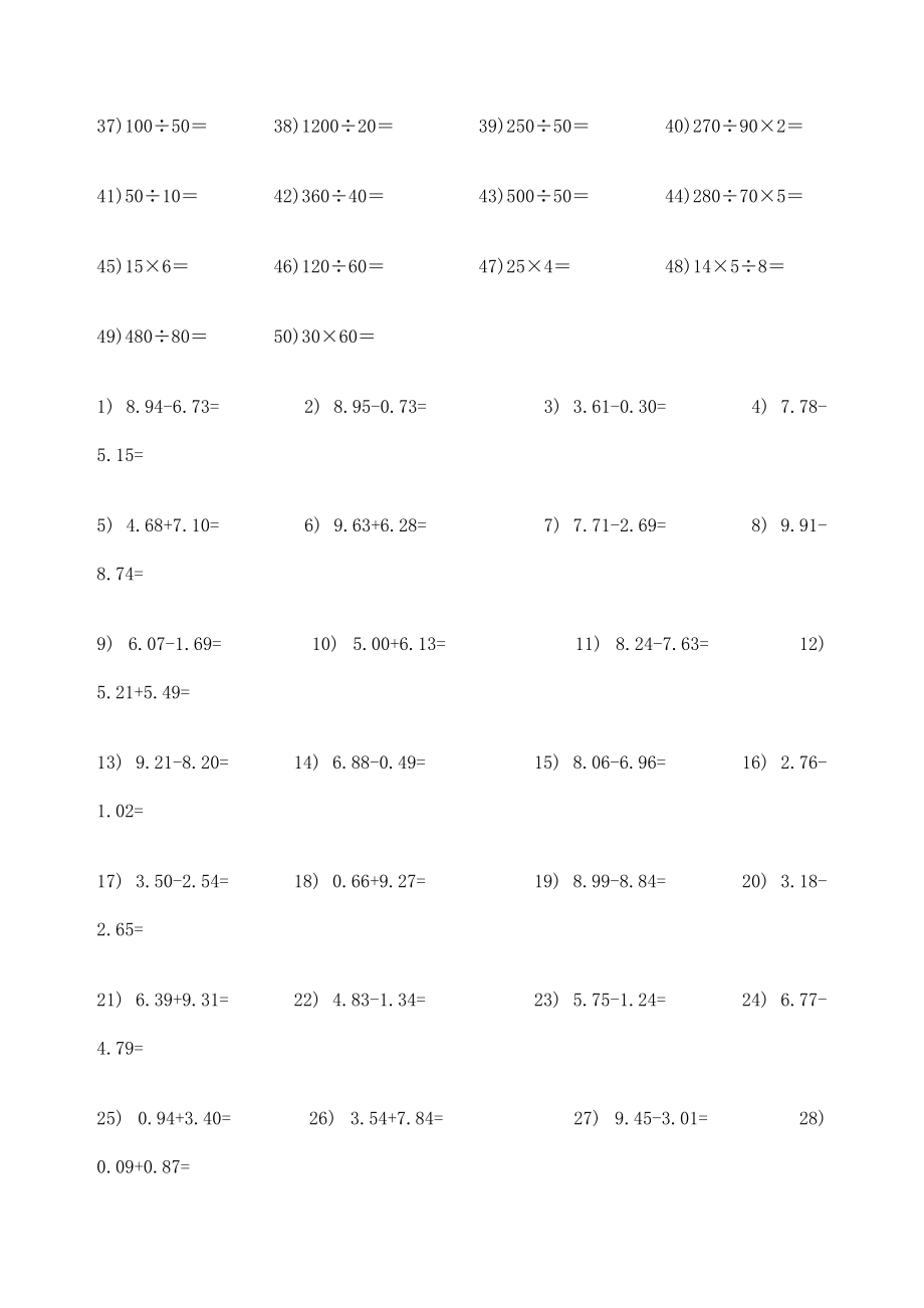 北师大版小学数学四年级上册口算题大全定稿版.doc