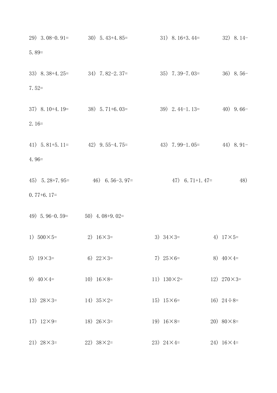 北师大版小学数学四年级上册口算题大全定稿版.doc