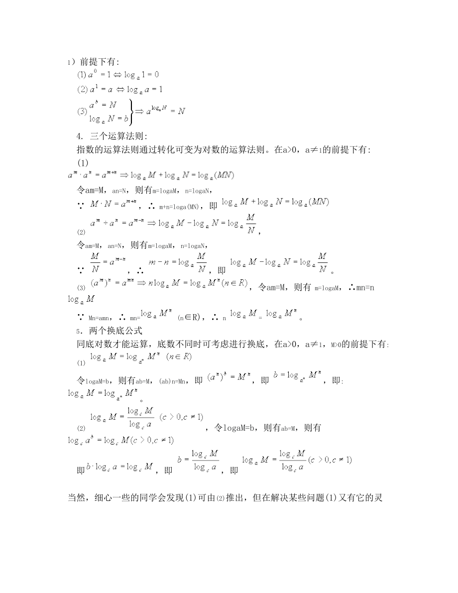 幂函数与指数函数的区别.doc