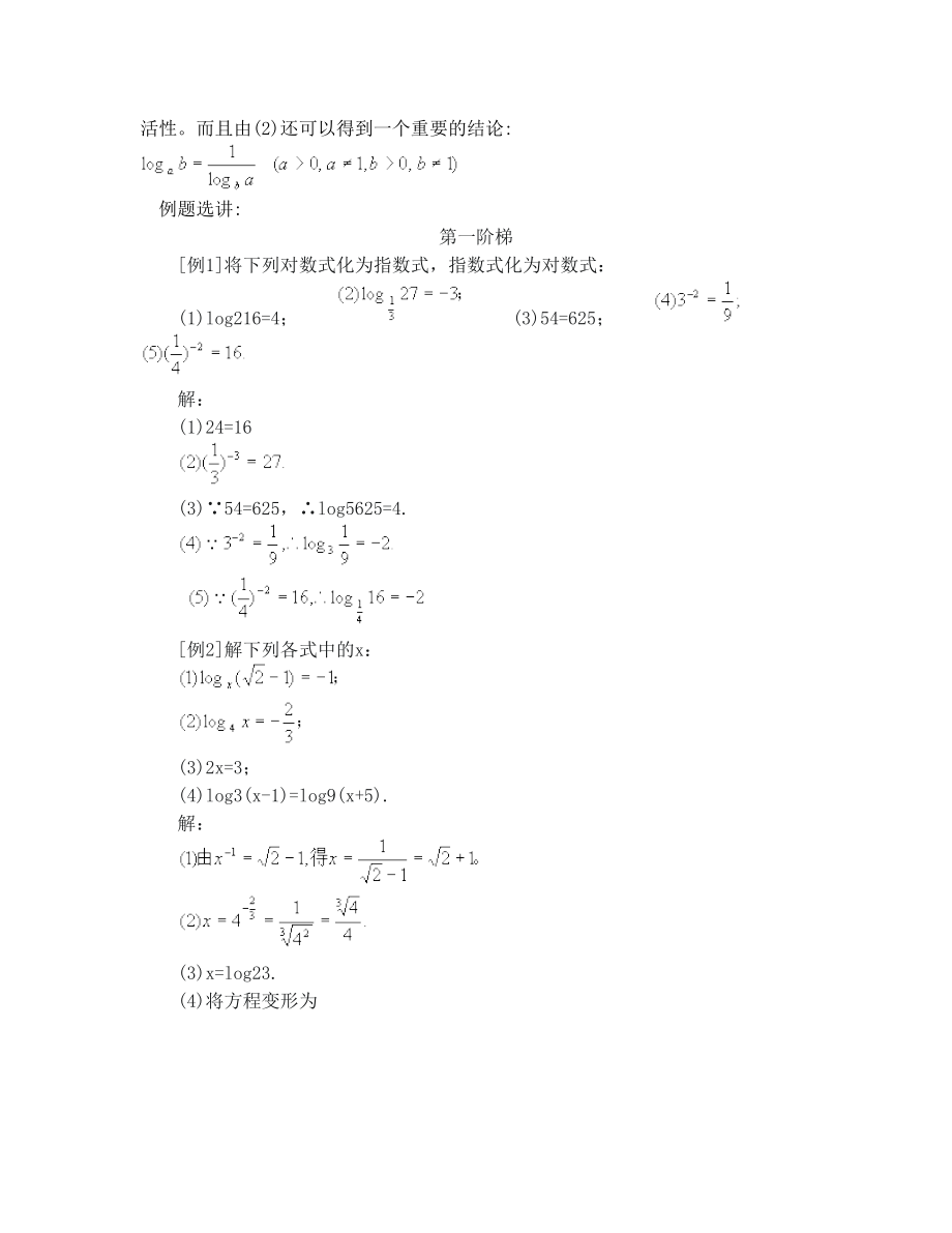 幂函数与指数函数的区别.doc