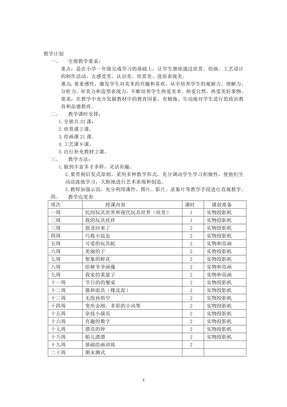 岭南版小学二年级上册美术教案-全册.doc