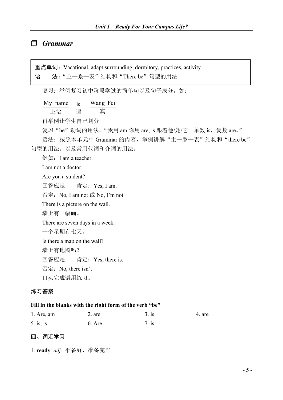 英语基础模块第1册教学参考书.doc