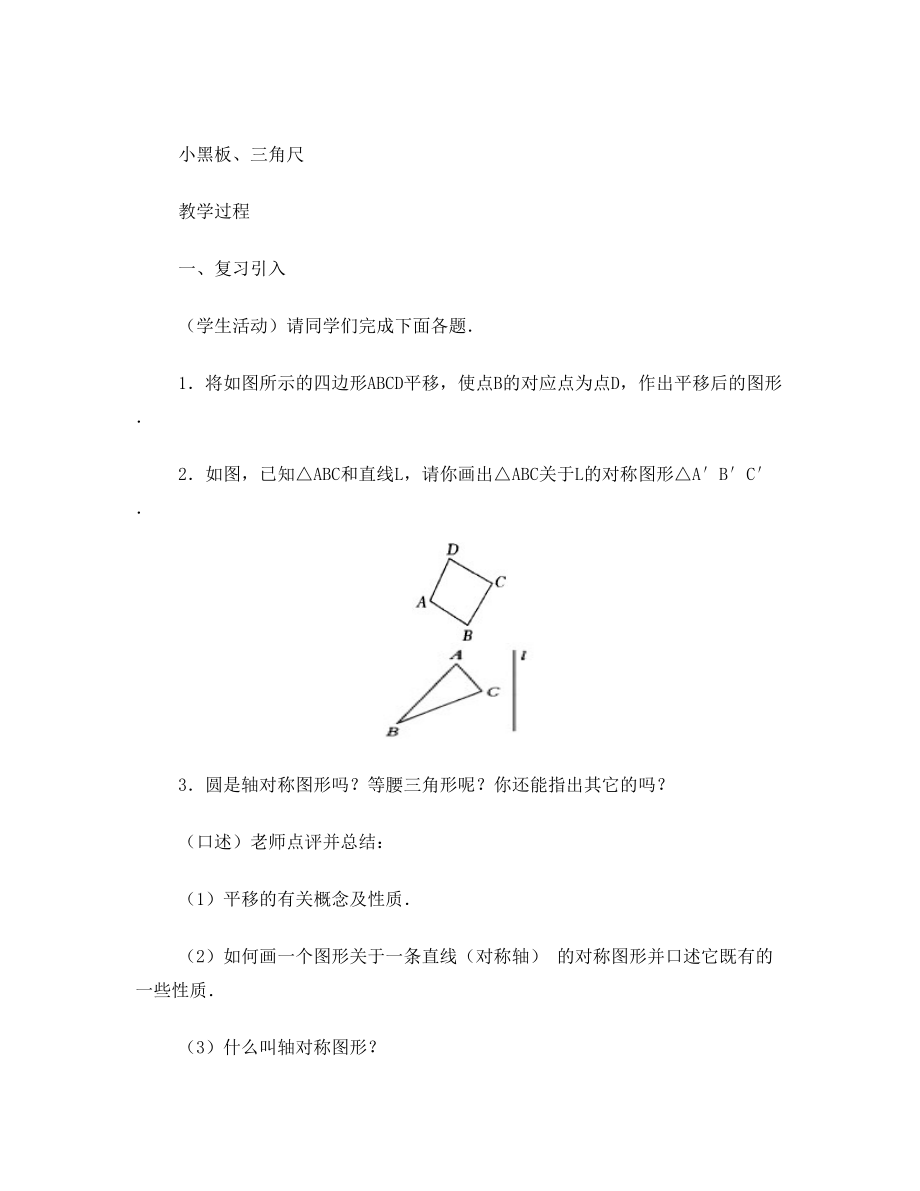 九年级数学第二十三章旋转全章教案_新人教版.doc