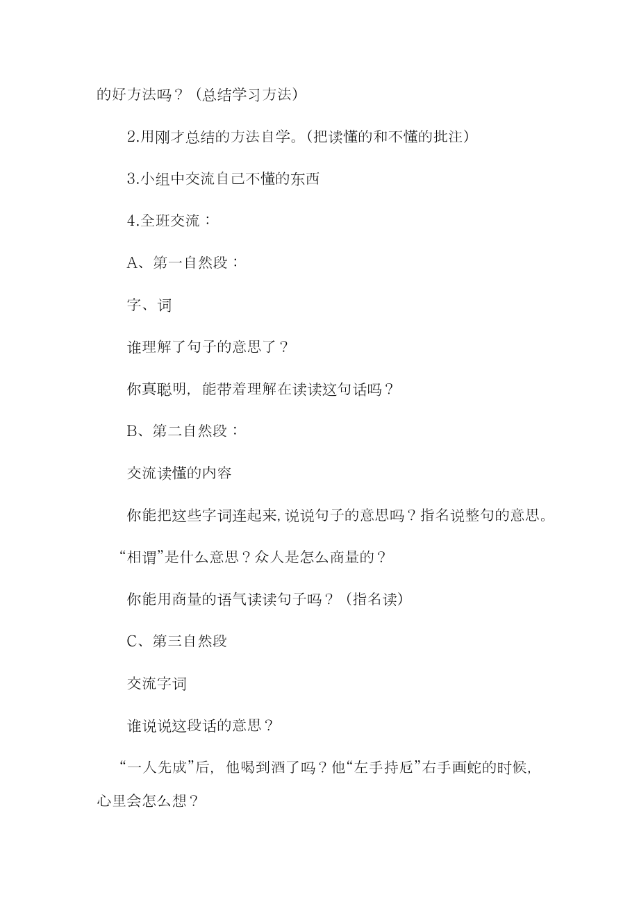 -新鄂教版小学语文四年级下册《寓言两则》滥竽充数、画蛇添足-教案教学设计.doc