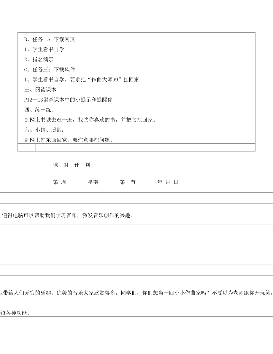 小学六年级信息技术教案(下册).doc