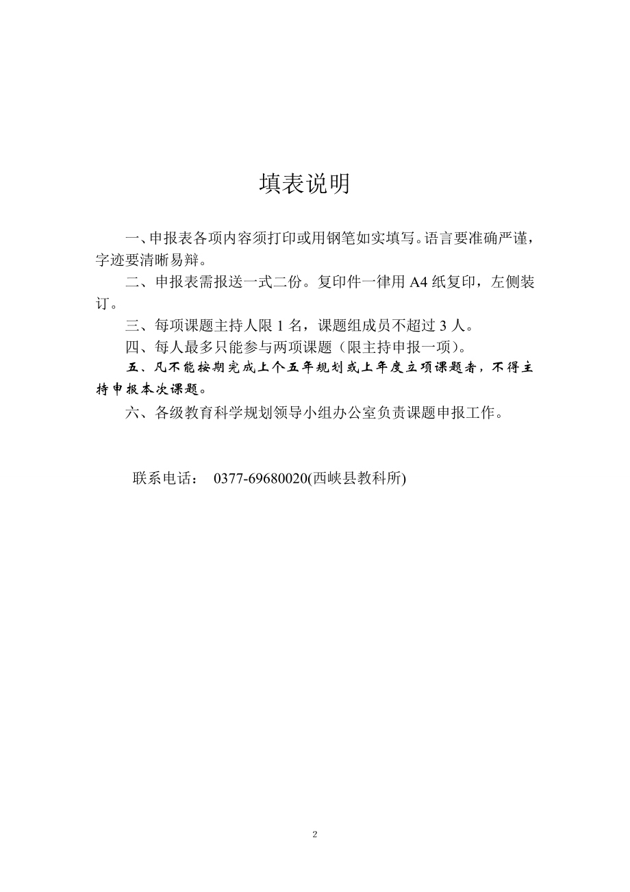 小学生行为习惯养成教育的研究课题实施方案及结题.doc