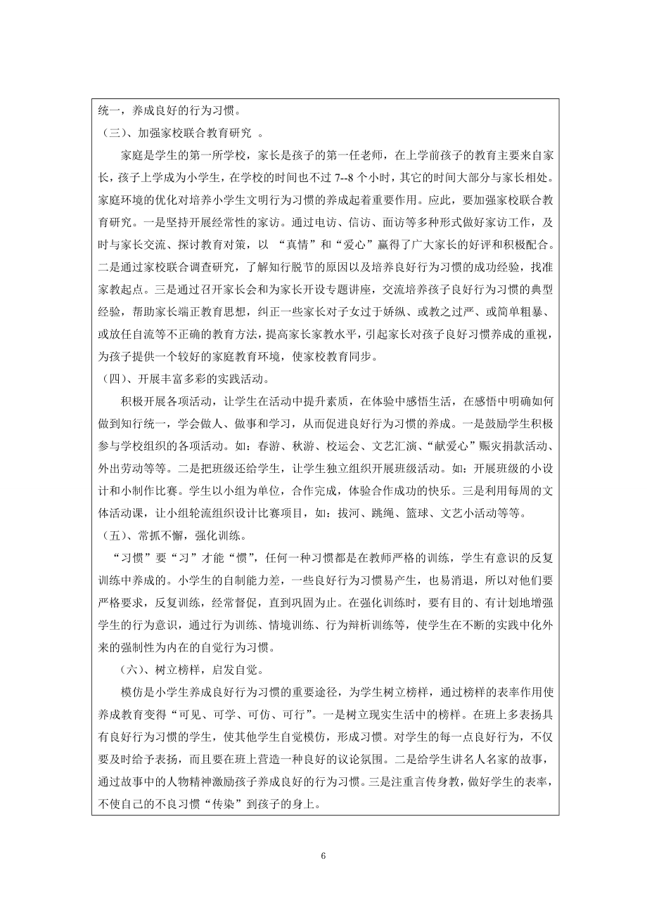 小学生行为习惯养成教育的研究课题实施方案及结题.doc