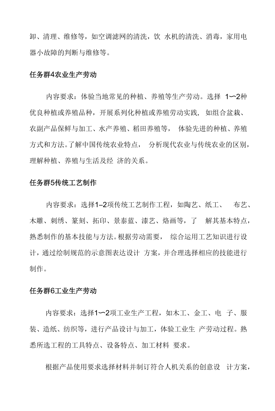 义务教育劳动课程标准2022.doc