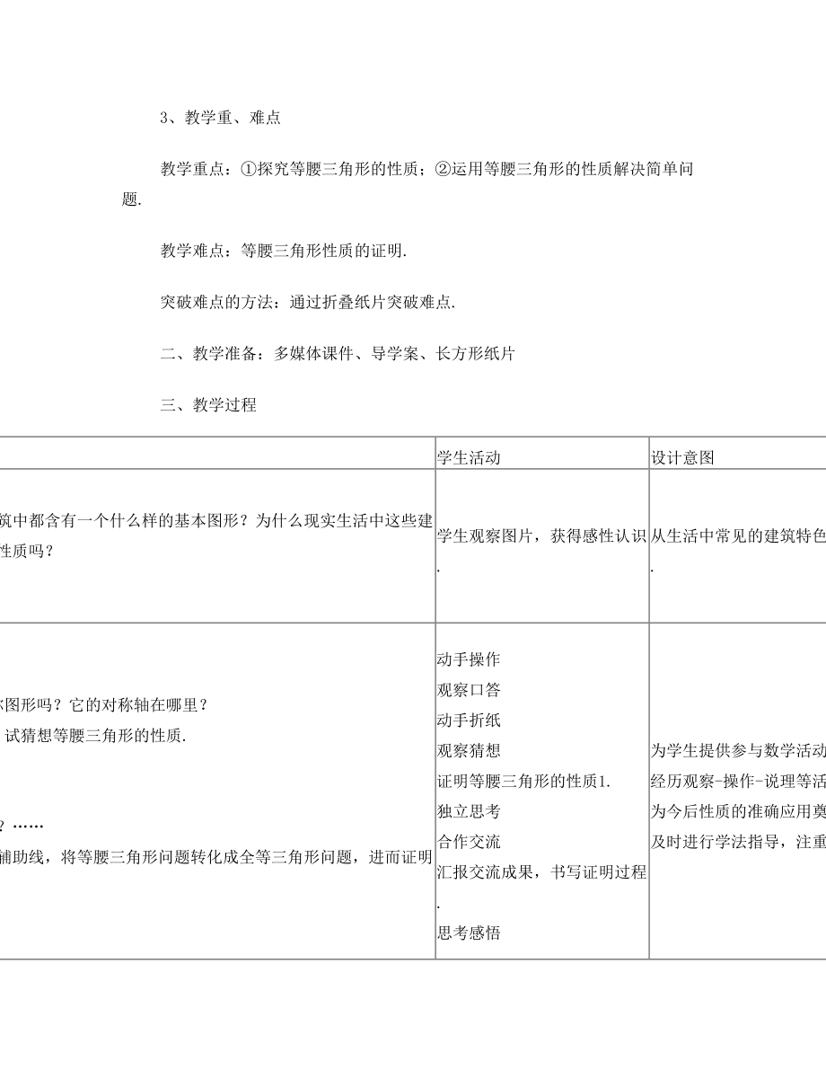 八年级上册《等腰三角形》教学设计.doc