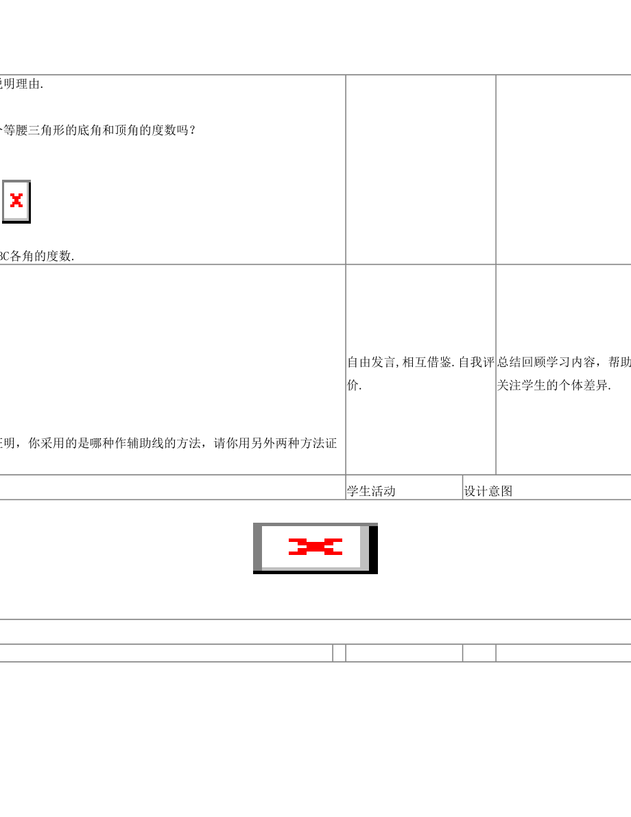 八年级上册《等腰三角形》教学设计.doc