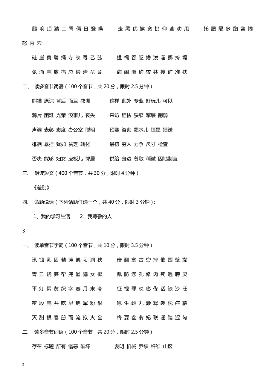 河南普通话考试真题.doc