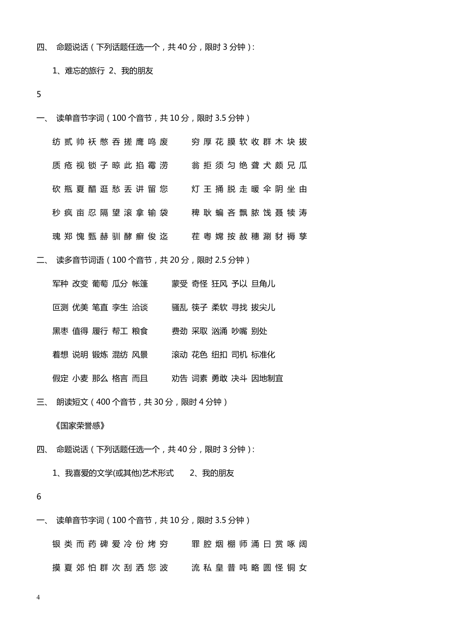 河南普通话考试真题.doc