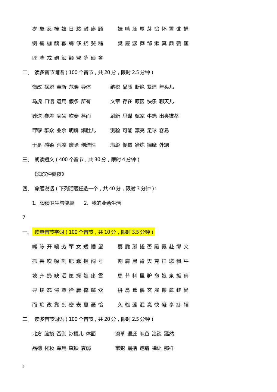 河南普通话考试真题.doc