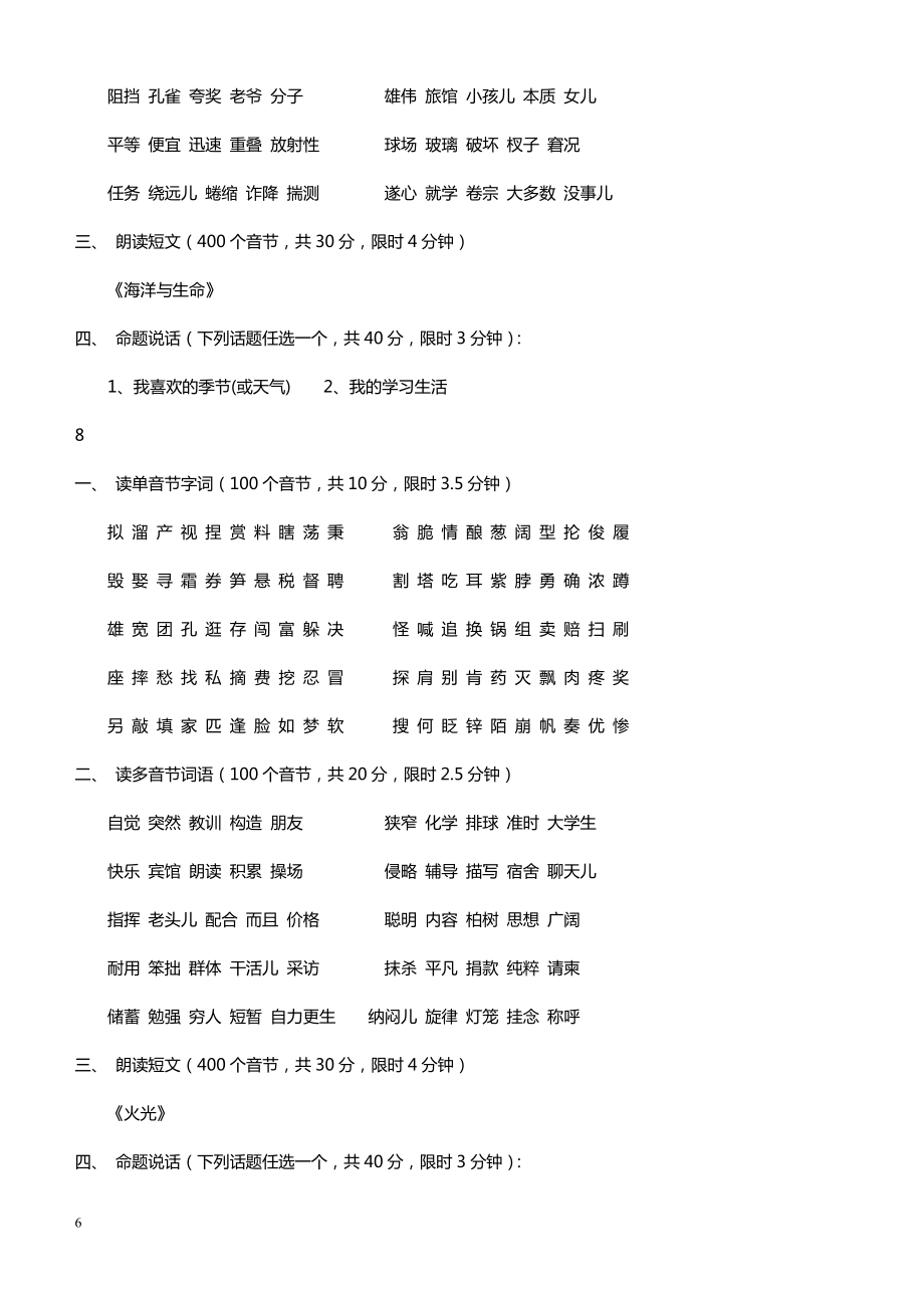 河南普通话考试真题.doc