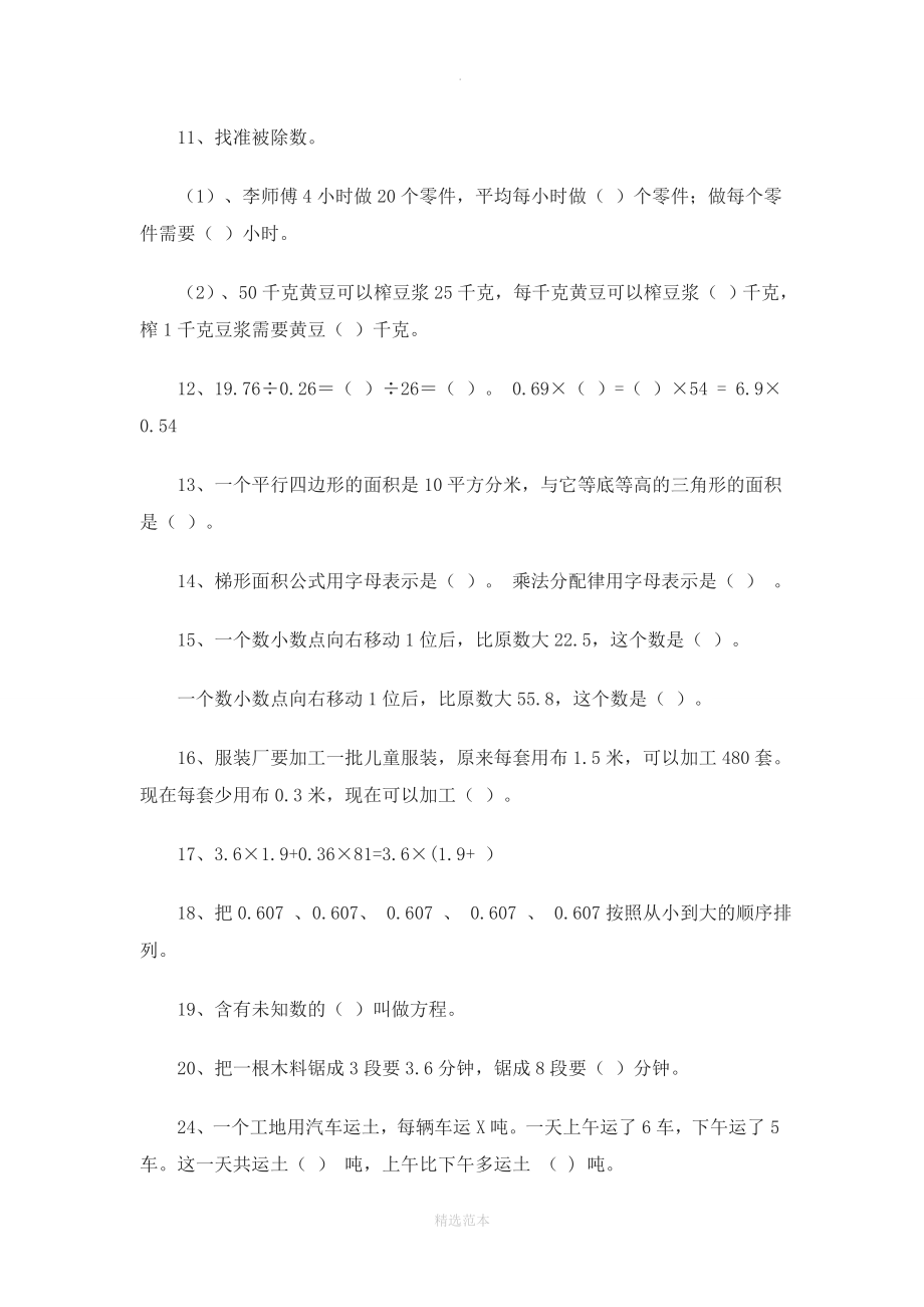 五年级小数乘除法练习题汇总.doc