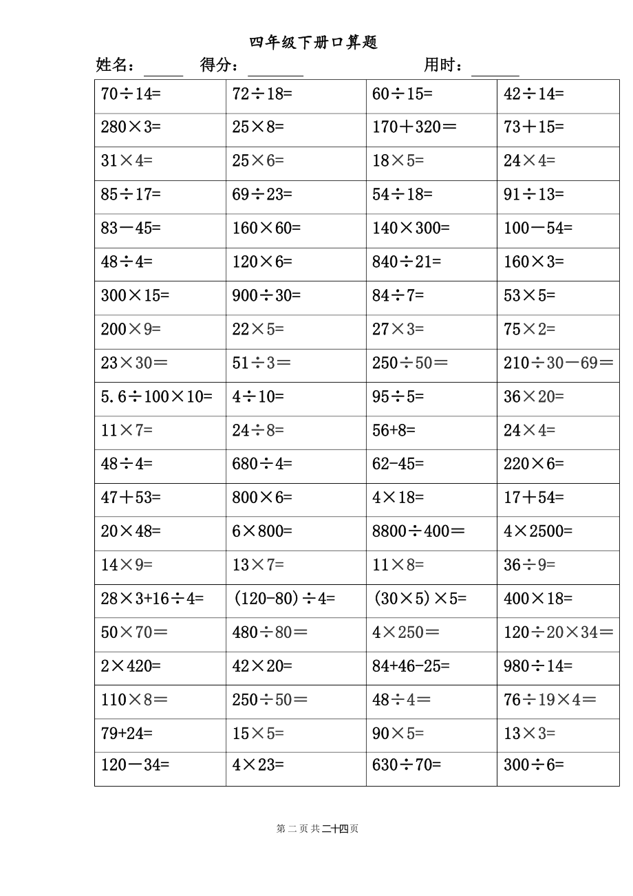 四年级下册口算题打印版.doc