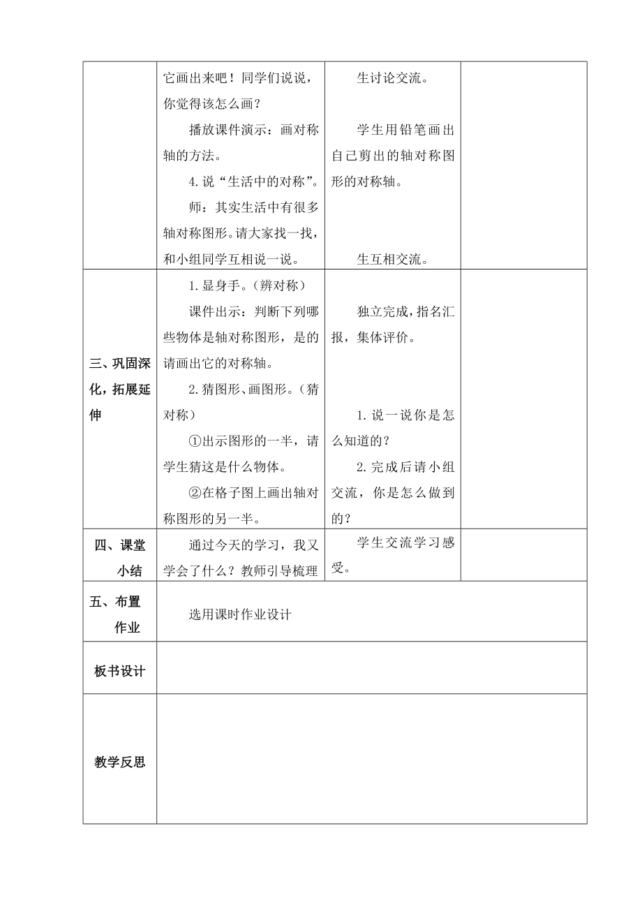 新人教版二年级数学下册第三单元教案.doc