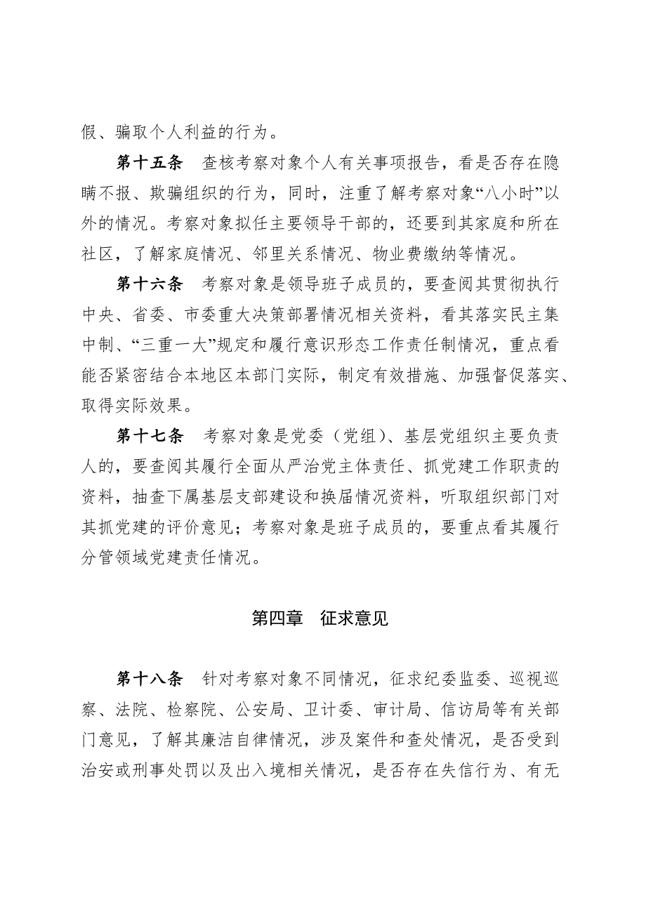 干部政治素质考察办法.doc