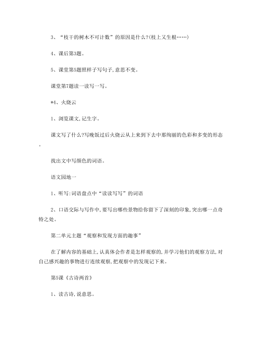 四年级上册语文复习教案).doc