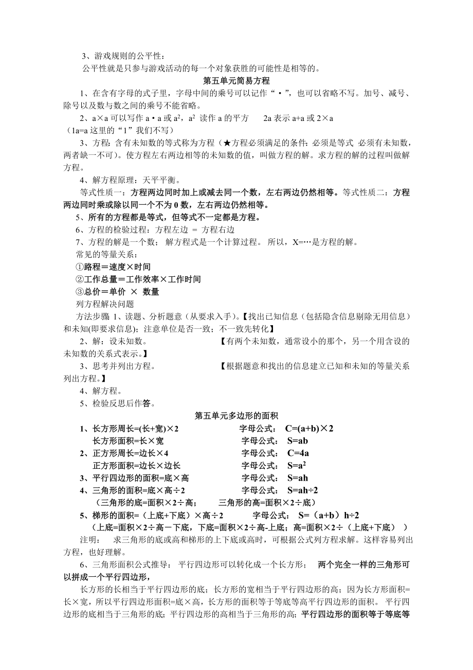 最新人教版小学五年级数学上册知识点归纳总结全.doc