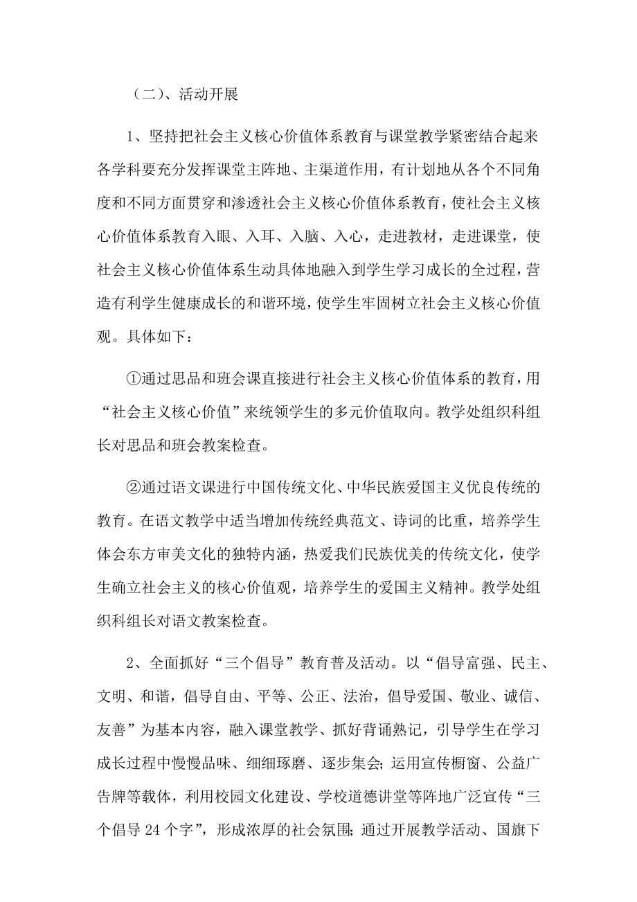 社会主义核心价值观进教材进课堂进学生头脑工作实施方案.doc