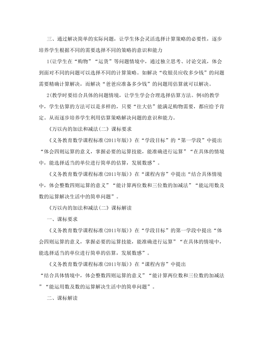 新人教版三年级上册《万以内的加法和减法（二）》教材分析.doc