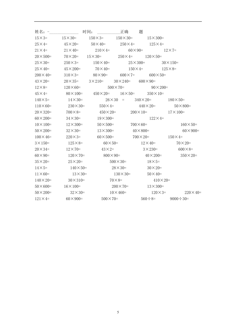 人教版四年级下册数学口算题.doc