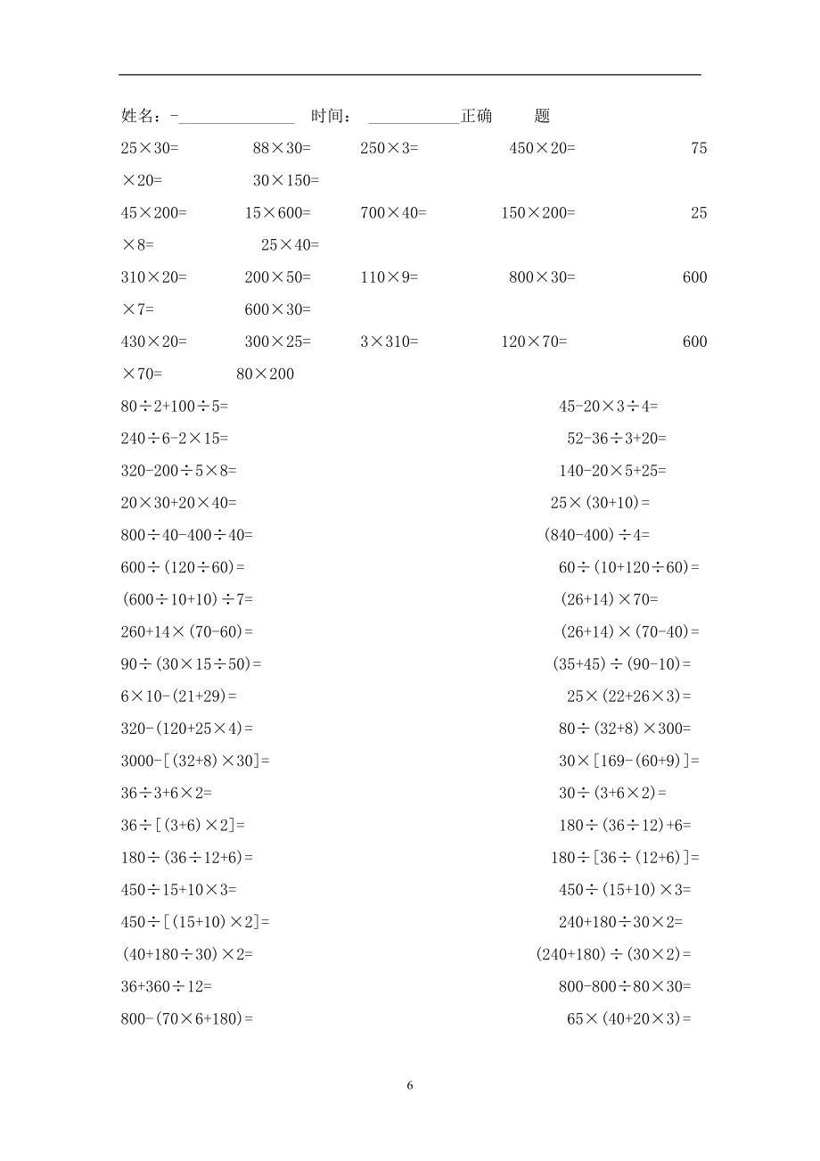 人教版四年级下册数学口算题.doc