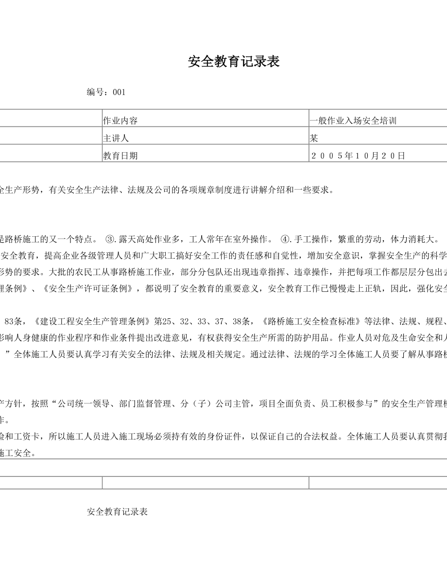 某高速公路安全教育记录(免费).doc