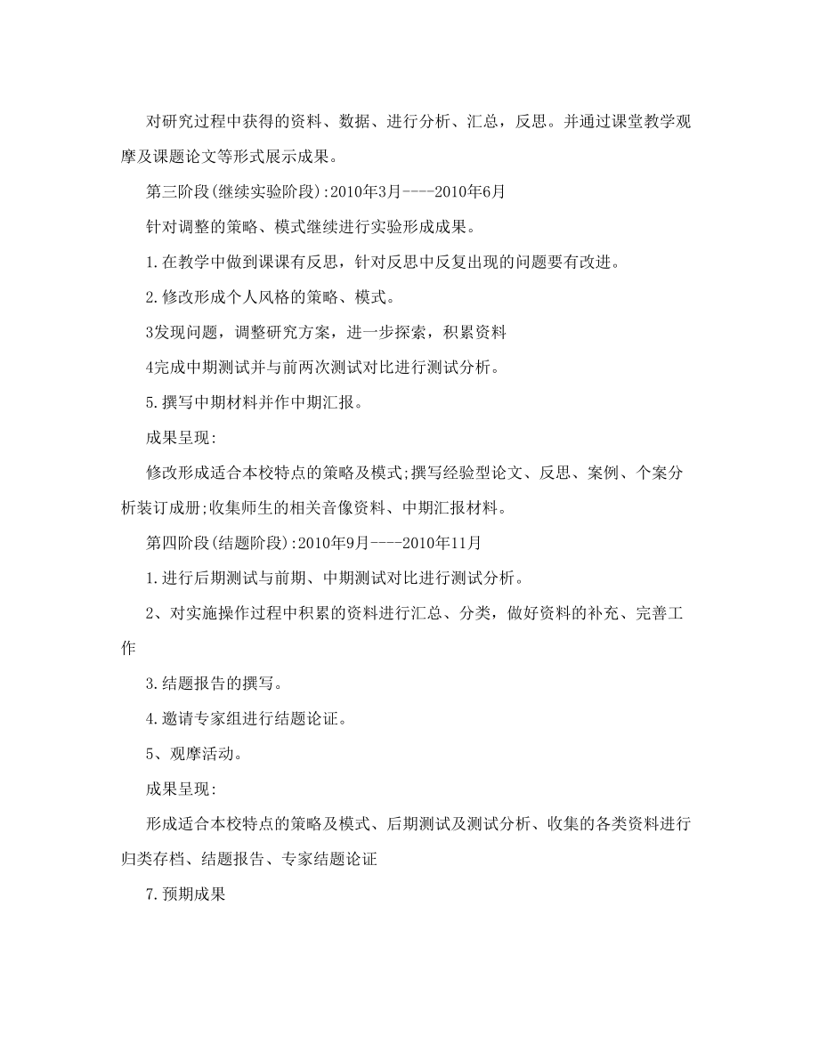 读写结合课题实施方案.doc