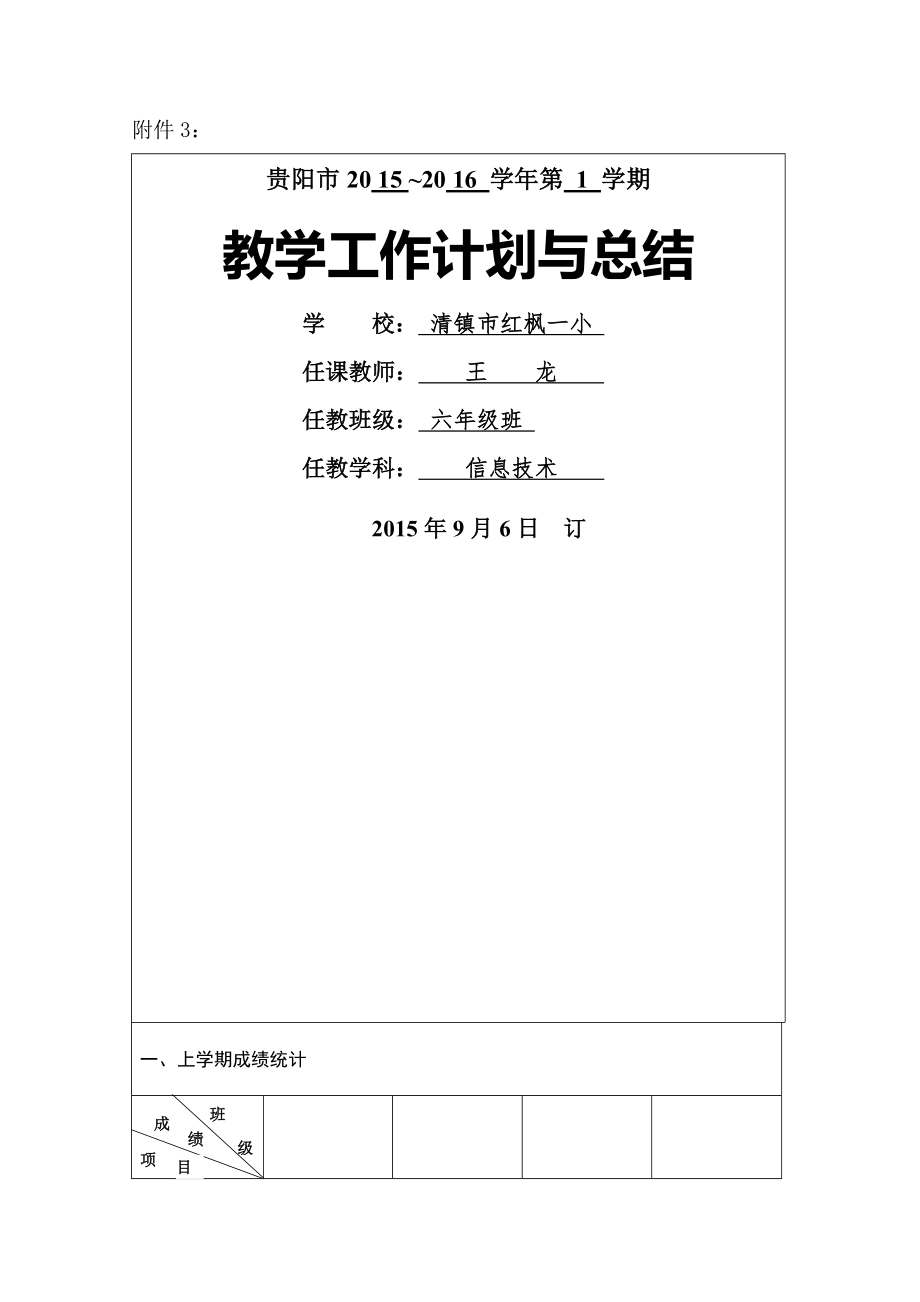 最新小学六年级信息技术上册教案贵州科技出版社.doc