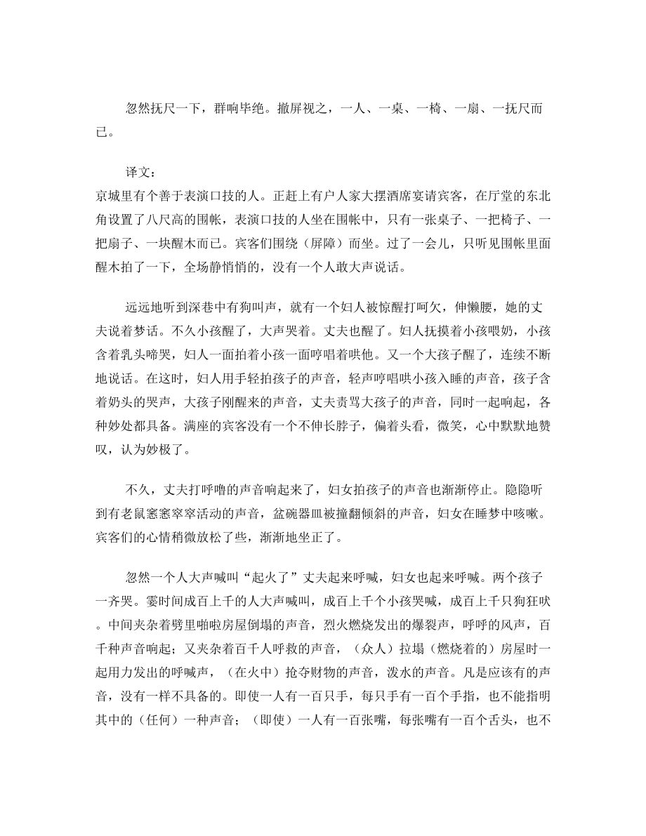 人教版七年级下册古诗文汇总(含文言文翻译).doc