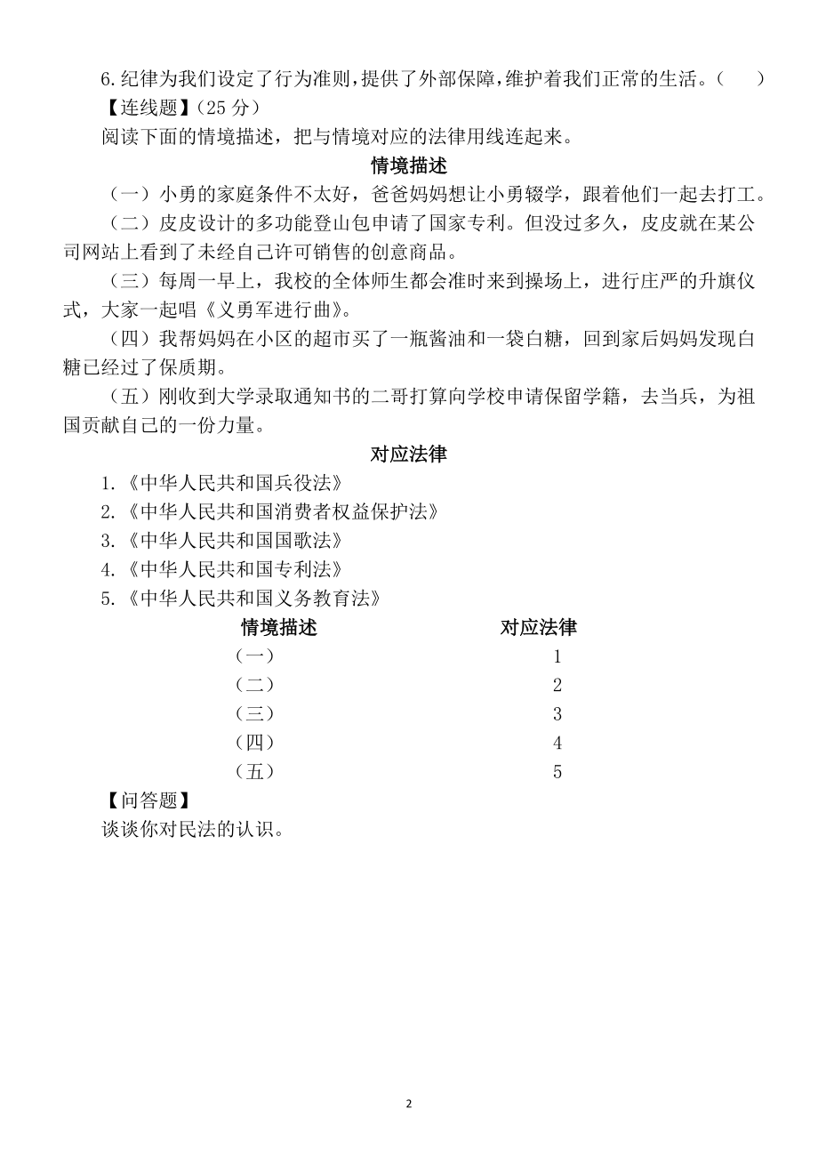 小学道德与法治部编版六年级上册课后作业新设计.doc