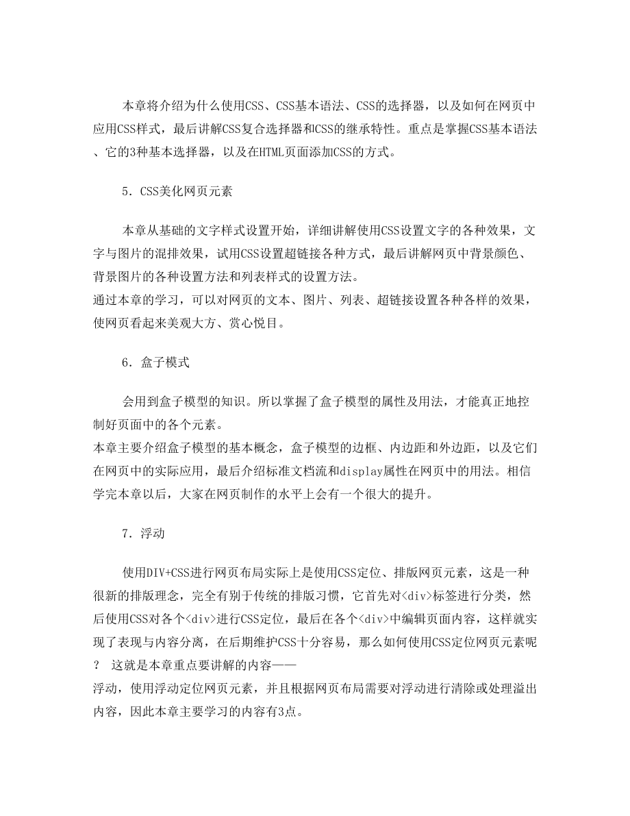 Web前端开发应用课程教学大纲.doc