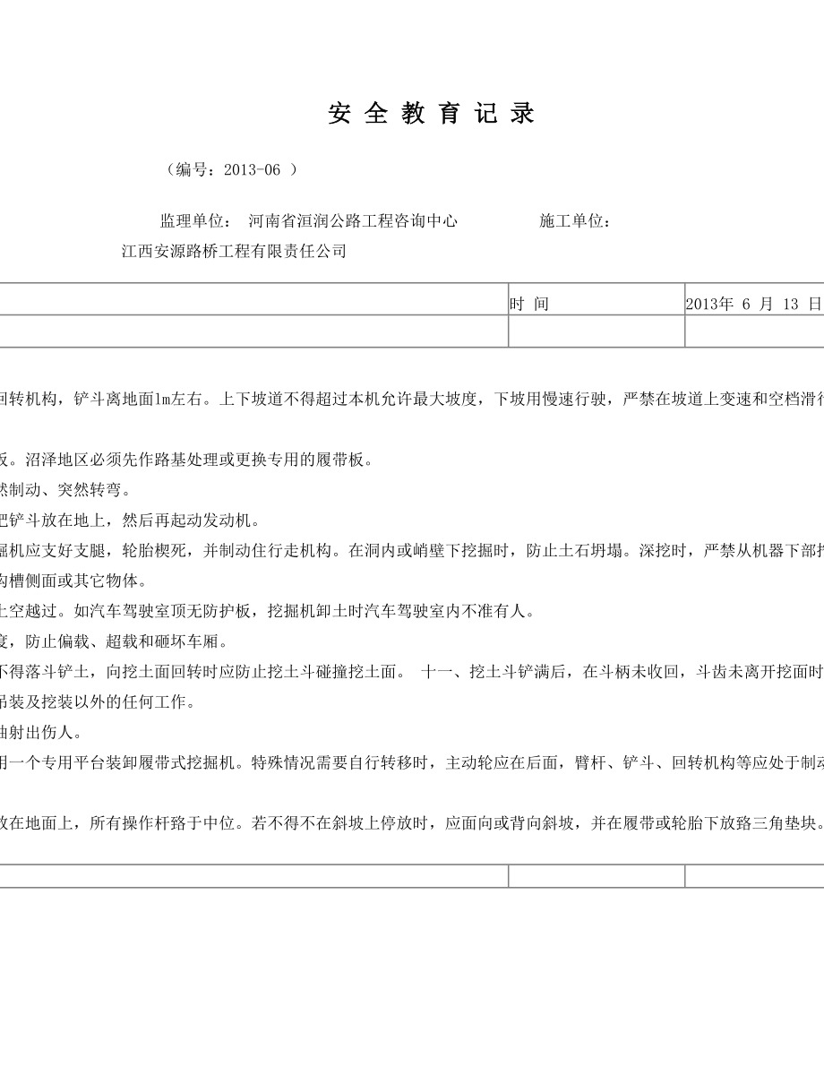 挖掘机安全教育培训.doc