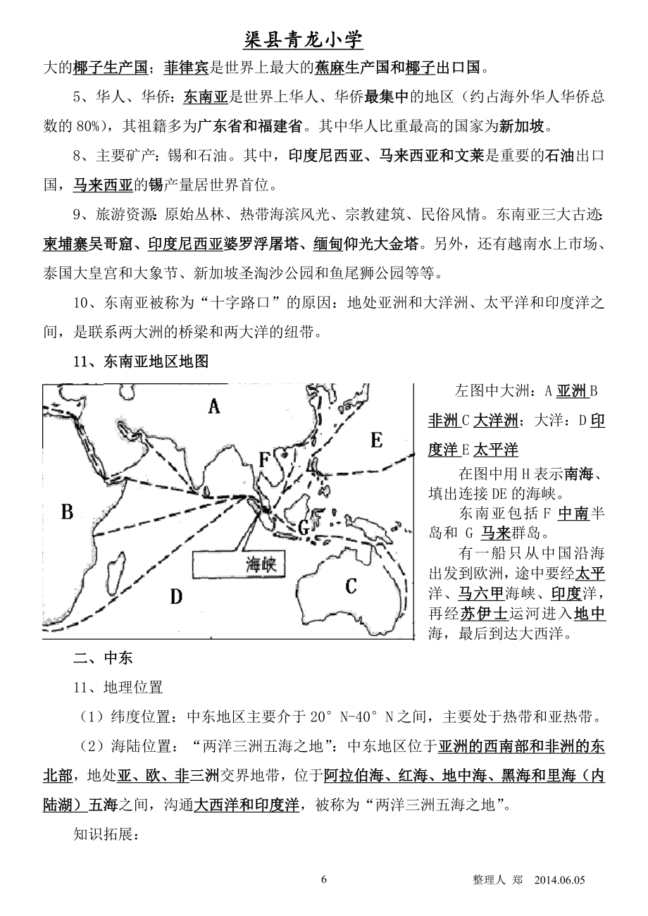 星球版七年级地理下册知识点总结.doc