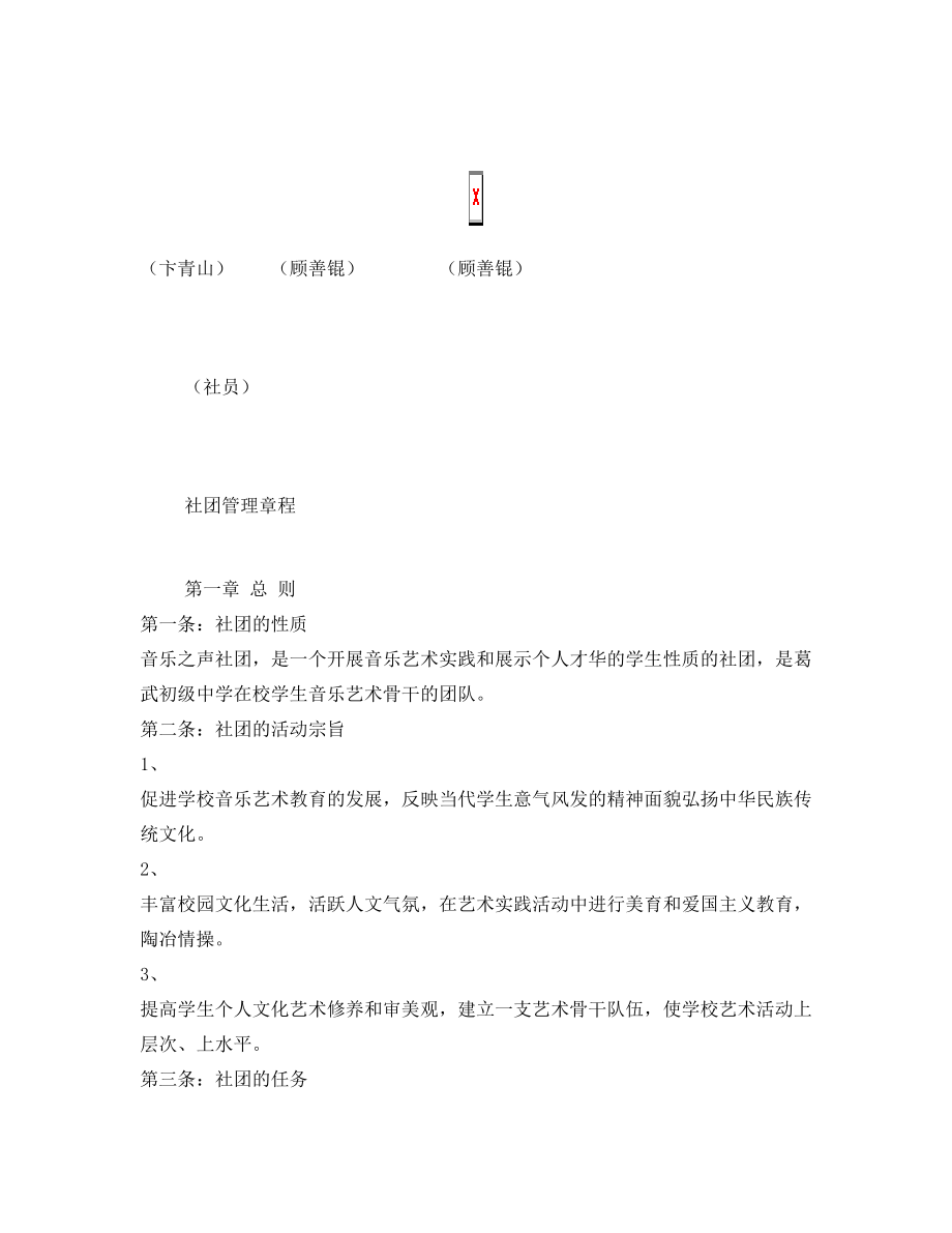 音乐之声社团申报材料.doc