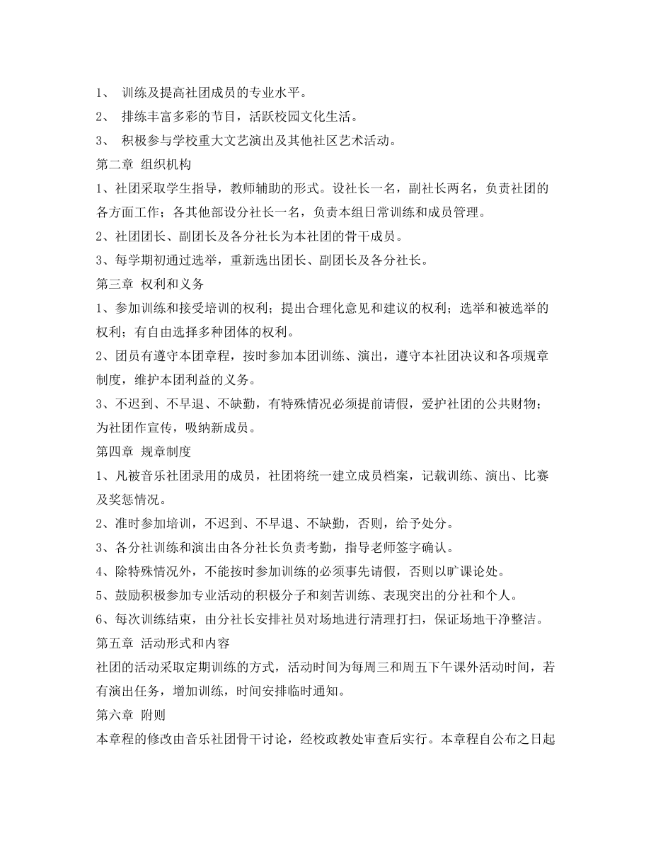 音乐之声社团申报材料.doc