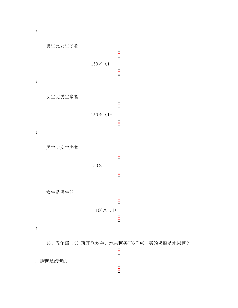 五年级数学分数应用题100题.doc