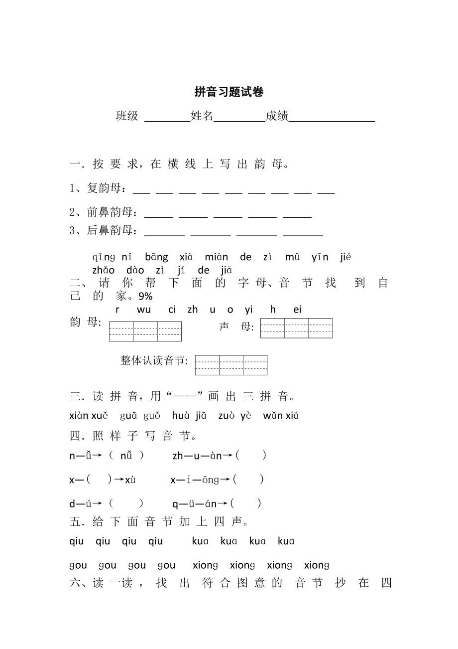 汉语拼音字母表.doc