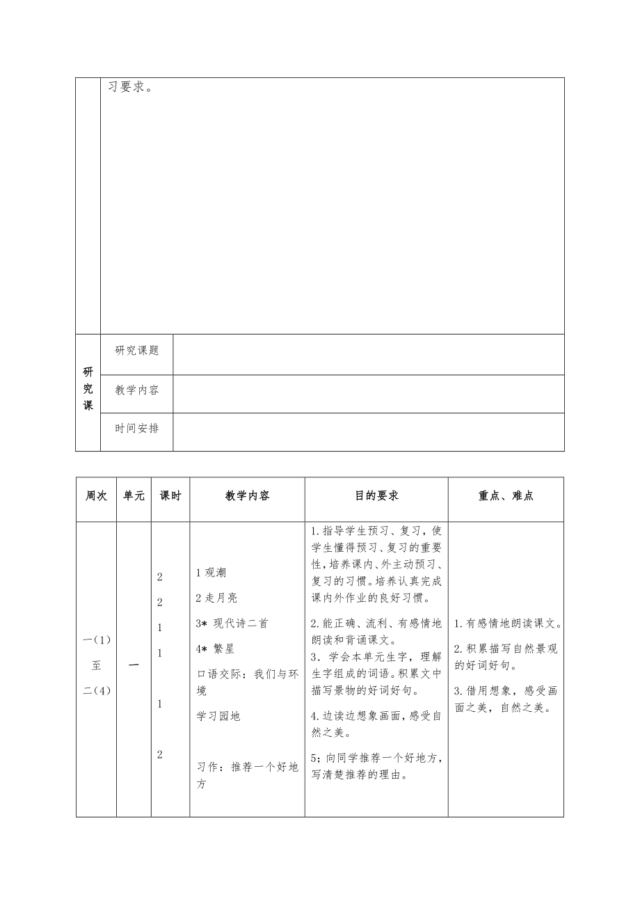 最新部编四年级语文上册教学计划及全册教学设计（第一单元）.doc