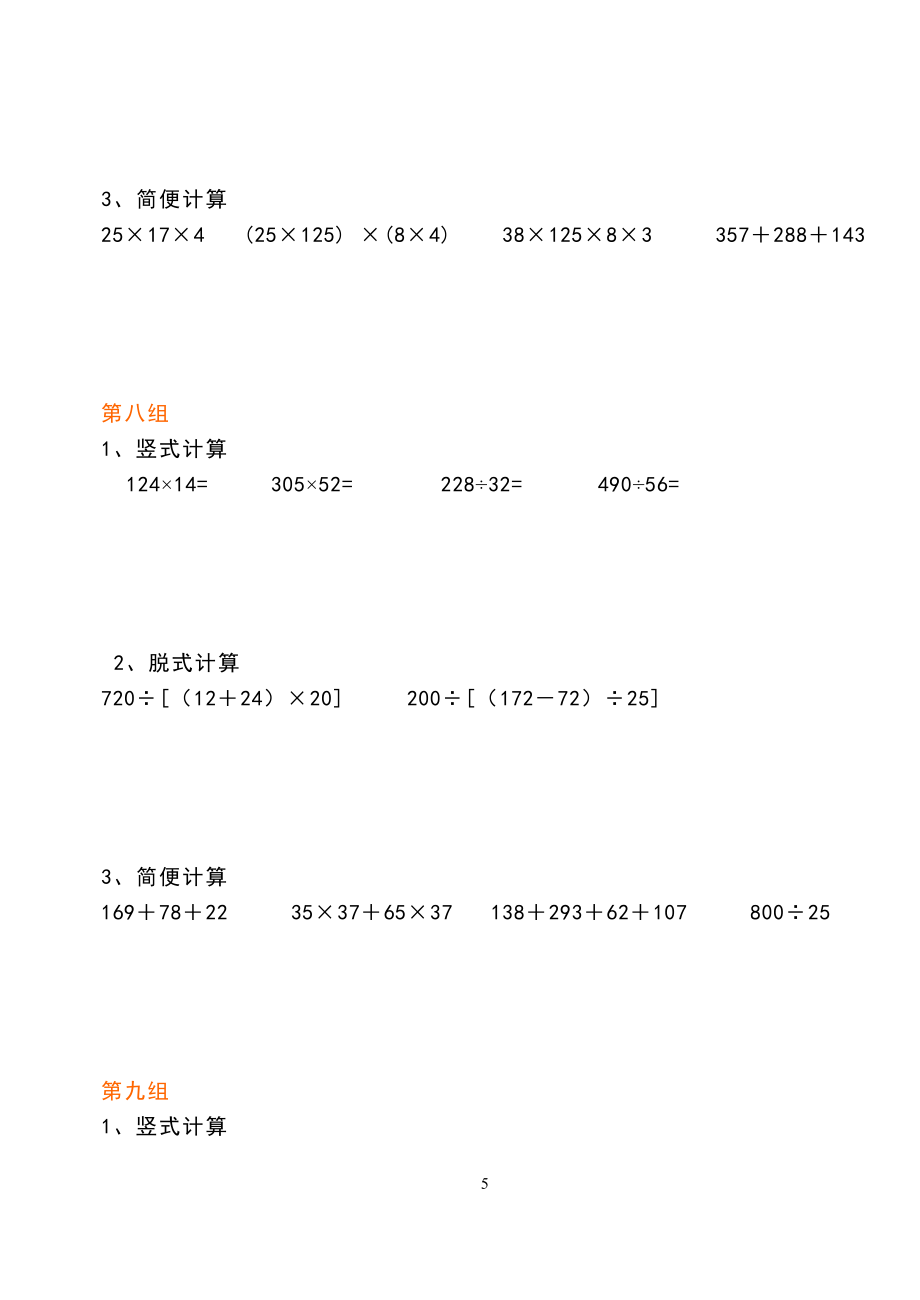 四年级数学寒假计算题(竖式、脱式、简便).doc