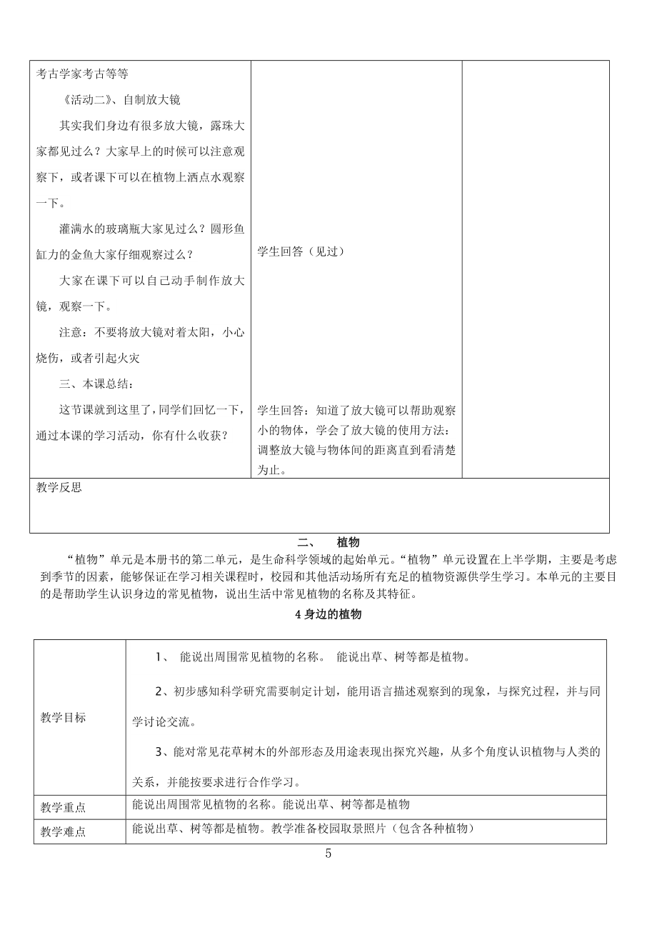 冀教版一年级上册科学教案.doc